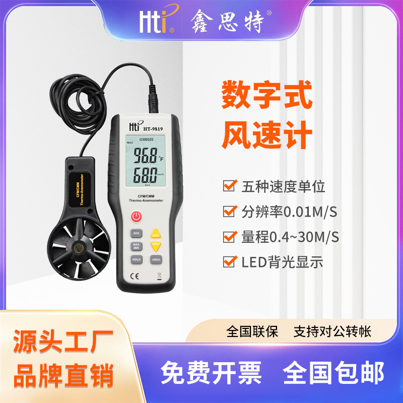 鑫思特风速计手持分体式数显风速风温风量仪测风仪