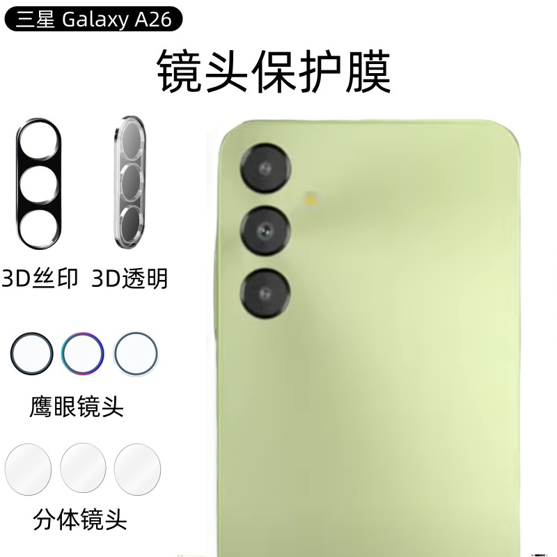 Aplicable a Samsung A26 película de lente Galaxy cámara 3D serigrafía transparente HD anillo de lente de vidrio protector