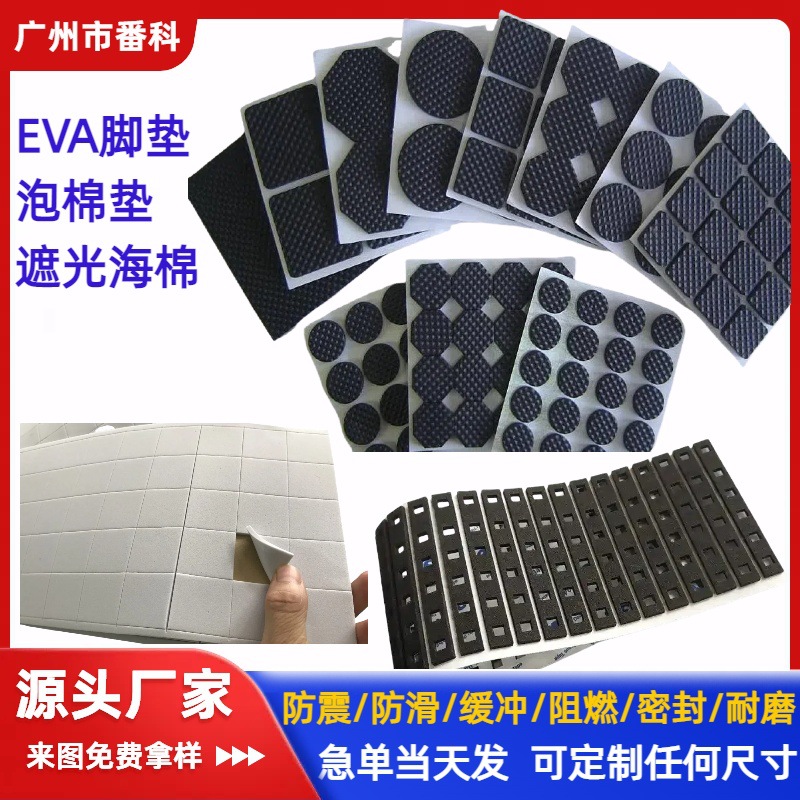 20*15*3mm; full range of specifications; eva; available in black, white, gray, and various colors