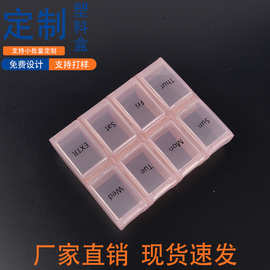 8格便携式药盒一周七天药丸药片维生素药盒带盖子随身塑料小药盒