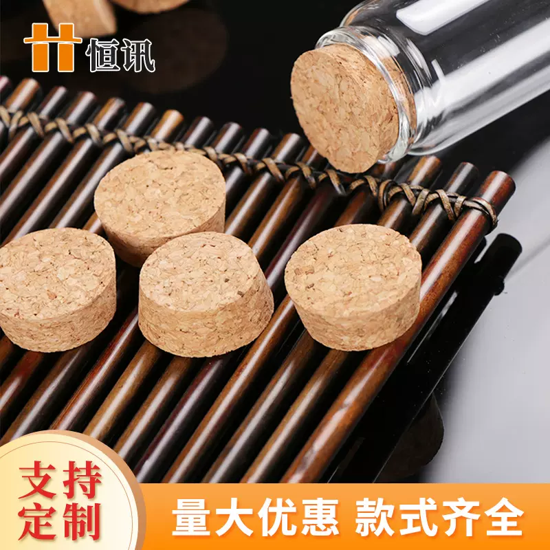 厂家现货木质塞子合成软木塞管制瓶软木塞漂流瓶塞子红酒瓶木塞子