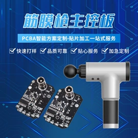 PCB电路板;PCBA方案板