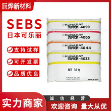 SEBS 日本可樂麗 4033 注塑級 嵌段共聚物 粘合劑 汽車 工業應用
