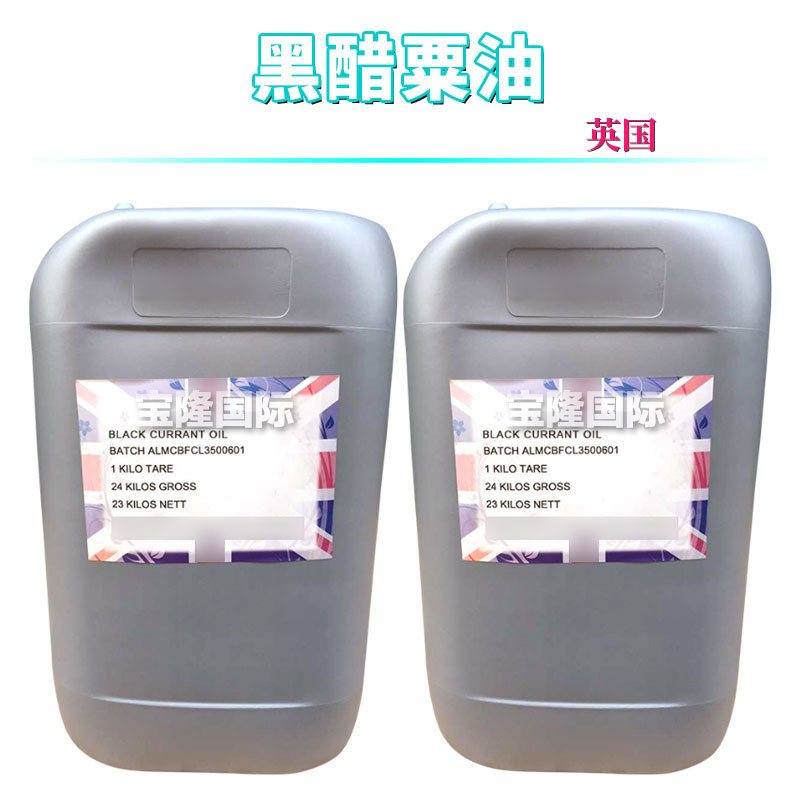 英国 黑醋粟油 润肤剂 保湿护肤 化妆品原料 1kg