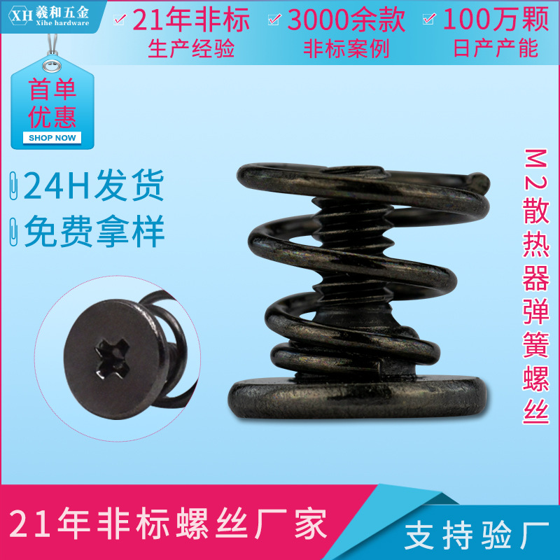 Video card backboard screw Radiator Spring screw flat head cross computer motherboard spring screw spot wholesale