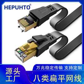 八类扁平网线双屏蔽CAT8无氧铜万兆网线成品2000MHZ网线现货供应