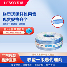 广东联塑PVC透明网管蛇皮管耐磨抗拉伸浇水管纤维网管厂家直供