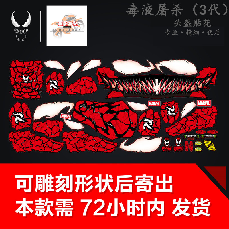 Motuoche Motorcycle HJC Helmet Visor Decals Marvel Venom Carnage Sticker DIY (Auto Parts and Accessories) - standard-venom-carnage-set-1-with-carving-knife