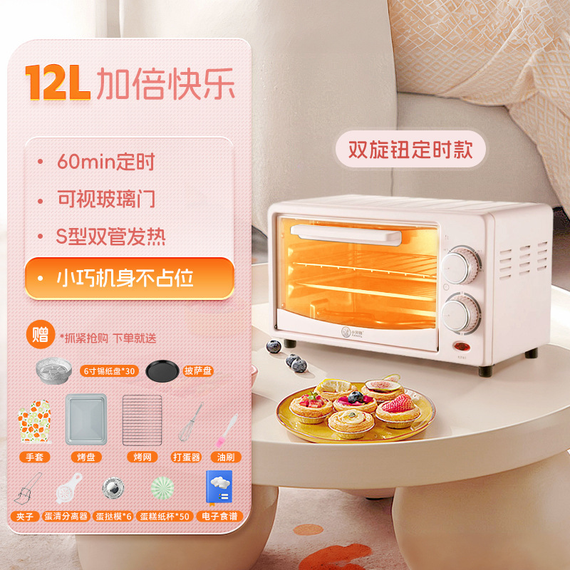 小贝猪烤箱家用小型12L升新款迷你小烤箱小容量烤炉多功能电烤箱|undefined