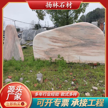 景观石风景石头晚霞红村牌石自然石公司学校门牌石户外装饰园景石