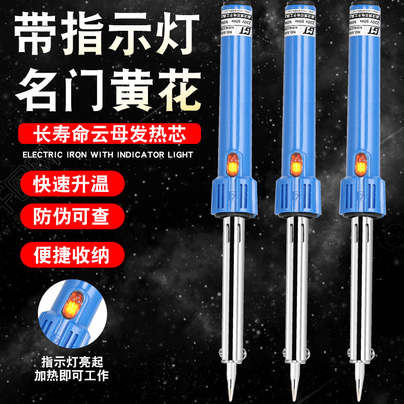 跨境严选名门黄花660电烙铁80W烙铁家用电器维修焊接工具电烙铁套