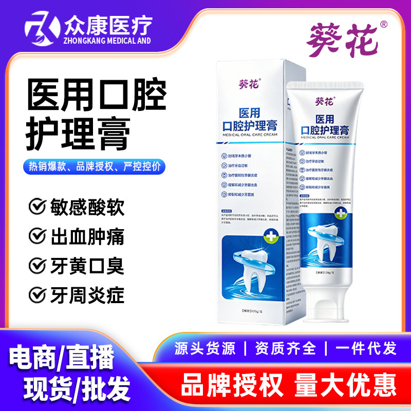Sunflower Medical Oral Care Ointment Anti-Sensitive Periodontitis Anti-Inflammatory Bleeding Oral Care Toothpaste Dropshipping