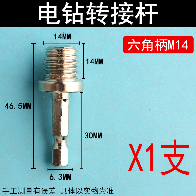 Conversion rod (6.35*14 hexagonal rod) 1 piece