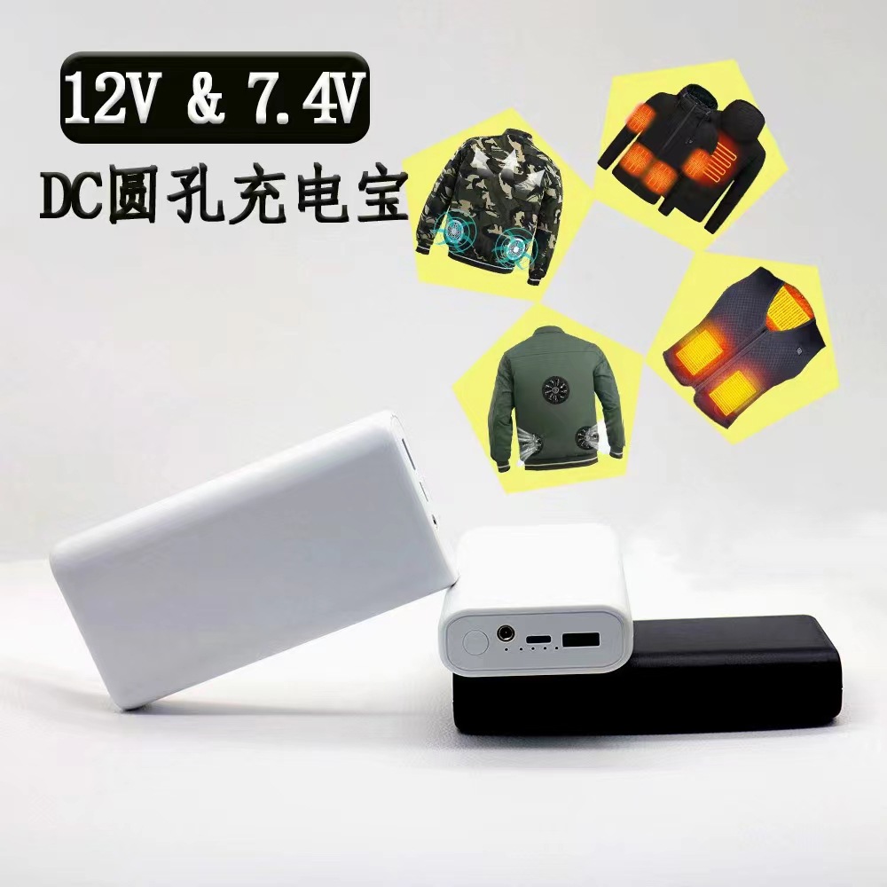 批发5V 7.4V 12V发热服冲锋衣保暖衣锂电池发热产品大容量充电宝