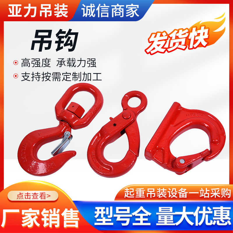 安全钩/焊接钩/美式旋转吊钩G80级合金钢起重吊钩起重吊具吊索具