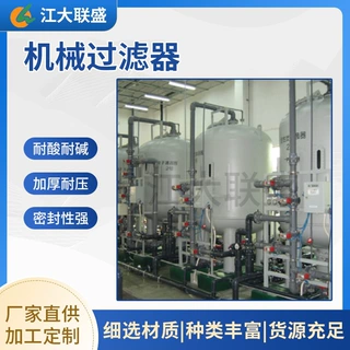 定制 工业机械过滤器高效除浊除杂全自动/手动多介质过滤罐支持定