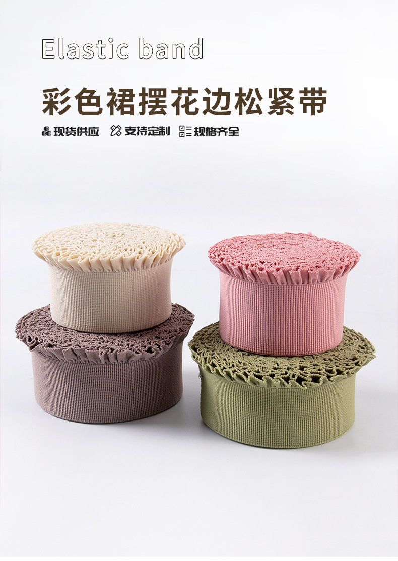 85(6.0cm彩色单面裙摆花边松紧带)妍姿1_05.jpg