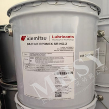 日本出光DAPHNE EPONEX GREASE SR 1 复合锂基润滑脂 SR 1高温脂
