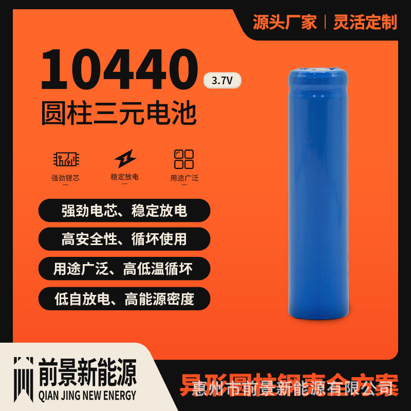 异型钢壳圆10440锂电池3.7三元锂储能充电电池电动牙刷监控摄像头