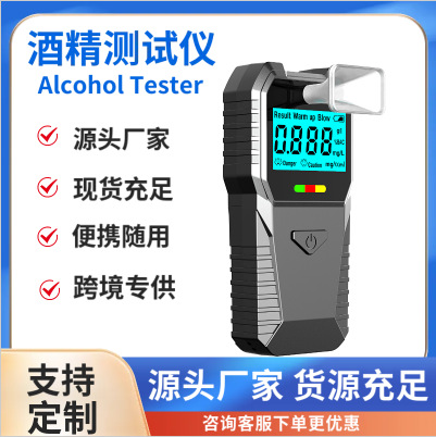 新款语音播报酒精测试仪便携式快速检测吹气式酒精检测仪测隔夜酒