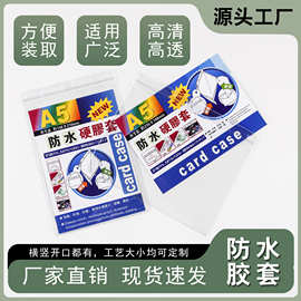 PVC防水硬胶套定制高透珍贵证书保护套定做多规格文件卡套批发