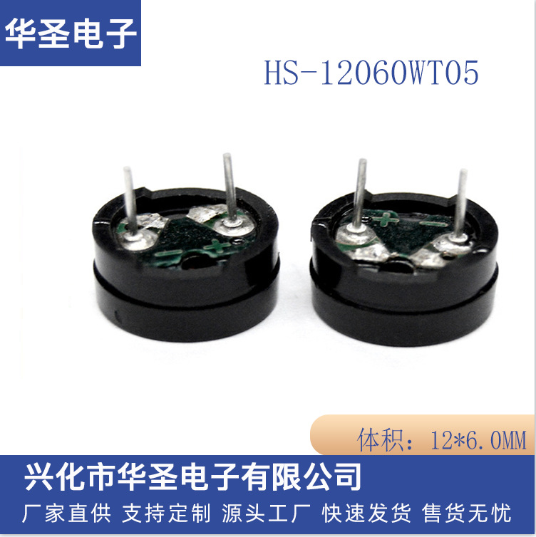 12*6.0M M无源HS-12060WT05电磁式42欧姆蜂鸣器