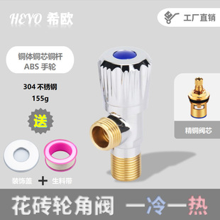 Xiao Copper Body Thickeneded Triangle Valve Explosion-Proof Hot and Cold Water 4-Point Water Stop Valve Water Heater Bathroom Switch Angle Valve
