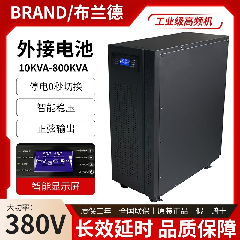 UPS不间断电源3C40KS/60KS大功率机房服务器精密设备应急UPS电源