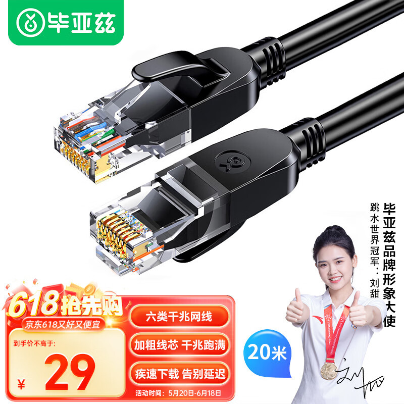 毕亚兹 六类CAT6类网线 20米 千兆网络连接线 工程家用电脑宽带监