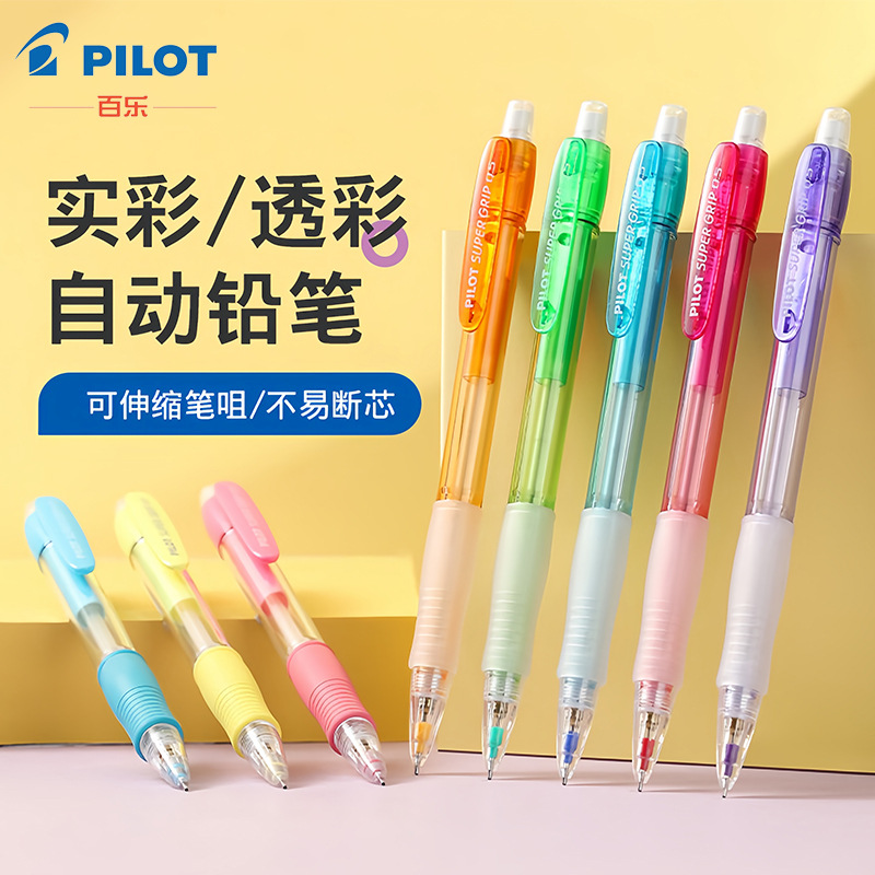Pilot Japan mechanical pencil, solid color transparent automatic pencil, 0.5mm, for elementary school students