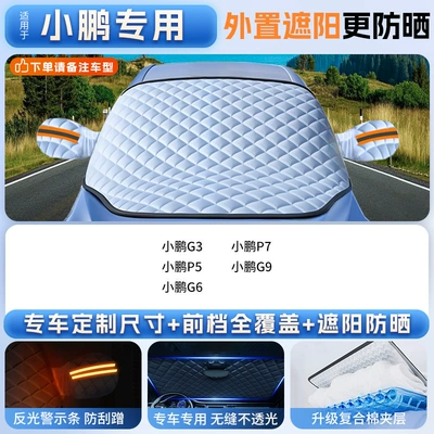 Car snow shield — Suitable for Mg - applicable-to-xiaopeng-special-car-version-sizethickened-ice-crystal-sunshade-front-shieldheat-insulation-and-light-proof