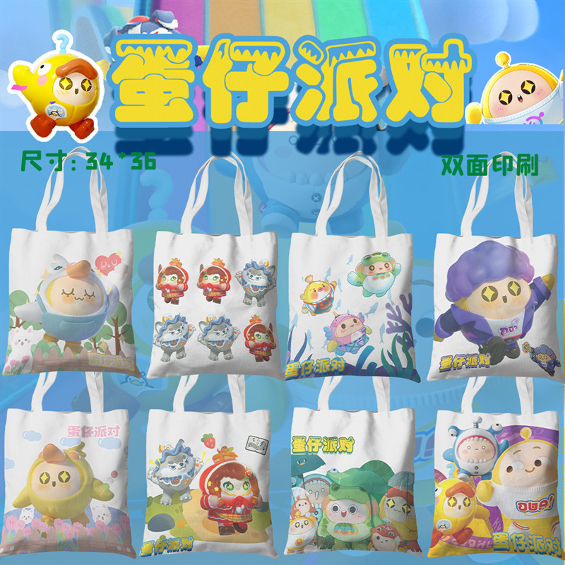 蛋崽派对帆布袋 36x39cm 动漫周边韩版学生手提单肩包购物袋批发