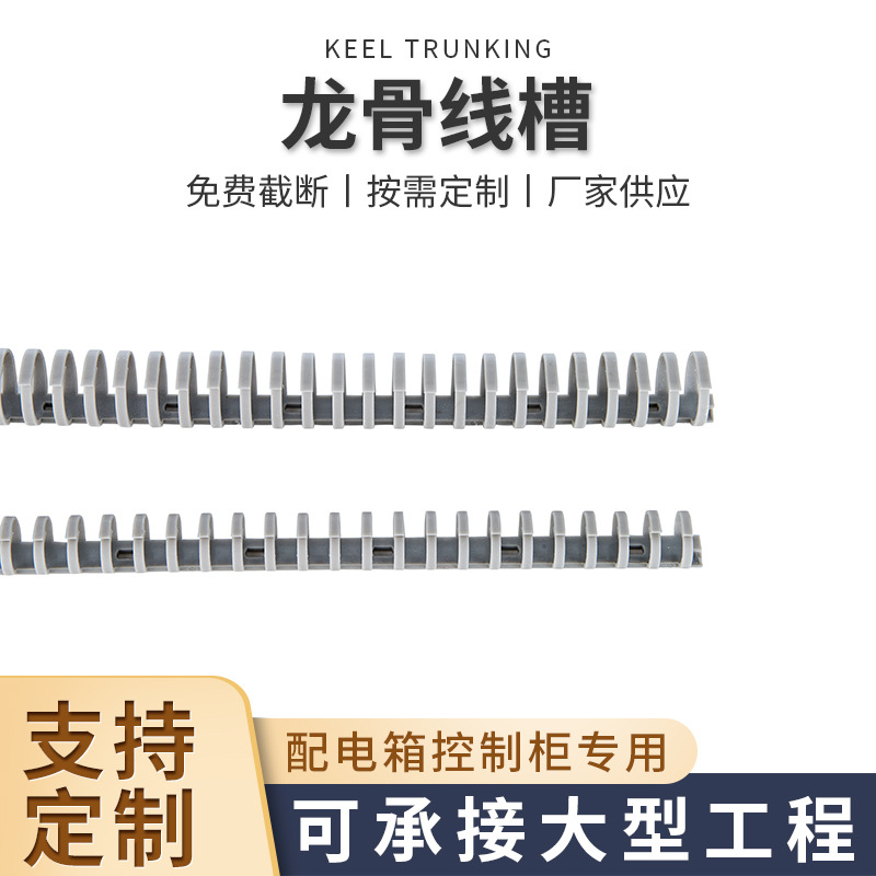 龙骨线槽圆槽电柜线槽防火配电箱走pvc厂家批发防火阻燃机柜