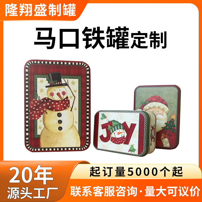 马口铁长方形圣诞礼品盒糖果饼干盒卡片收纳盒可按客户设计印刷
