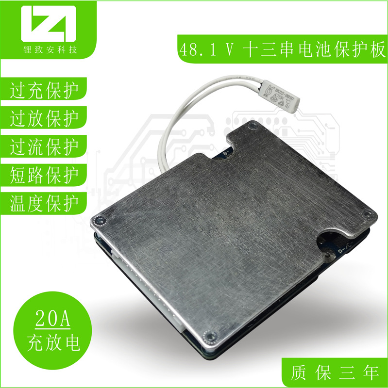 13串48V20A电动车保护板带温度保护，集成主控方案，厂家直接销售