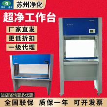 苏州净化SW-CJ-1D/2G/1FD/1BU/1CU/VD6508超净工作单双人台实验室