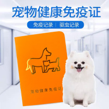 辉瑞宠物健康免疫证出生驱虫生育医疗登记册猫狗疫苗本防疫簿硕腾