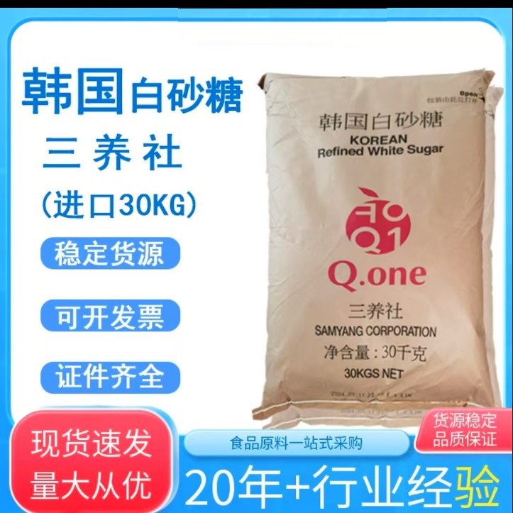 韩国原装进口白糖三养社雪花韩糖易溶解精细糖白砂糖烘焙原料