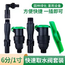 现货P-33塑料快速取水器 园林绿化PE取水器设备户外草坪取水阀
