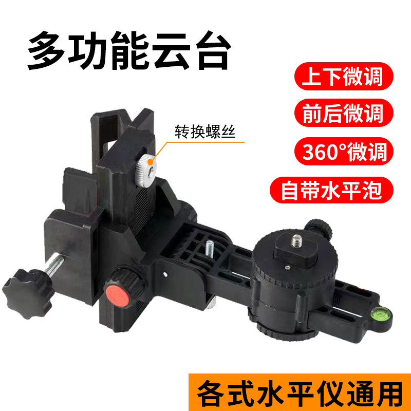 水平仪升降支撑杆云台多功能微调云台红外线伸缩杆支架铁托台配件