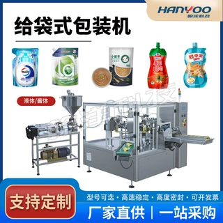 江苏翰洋 自立袋液体给袋式包装机  吸嘴果汁饮料灌装装袋机器