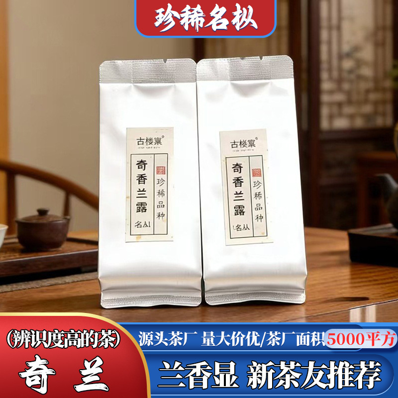 Manufacturer Wholesale Wuyishan Qilan Mingcong Orchid Fragrance Gift Tea Bags 250g Oolong Tea Specially Supplied to Milk Tea Shops Manufacturer Wholesale Wuyishan Qilan Mingcong Orchid Fragrance Gift Tea Bags 250g Oolong Tea Specially Supplied to Milk Tea Shops
