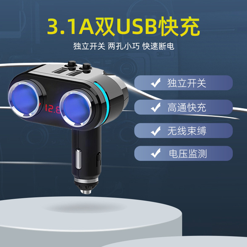 Car Cigarette Lighter One to Two Car Charger Car Supplies USB Conversion Expansion Port 80W Wireless Voltage