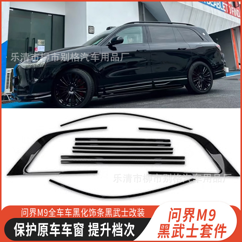 Applicable to the new M9 special car window trim black body AITO Black Samurai kit modified car logo net