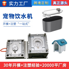 亚马逊跨境宠物喂食器电子注塑模具塑料宠物玩具厕所塑胶模具制造