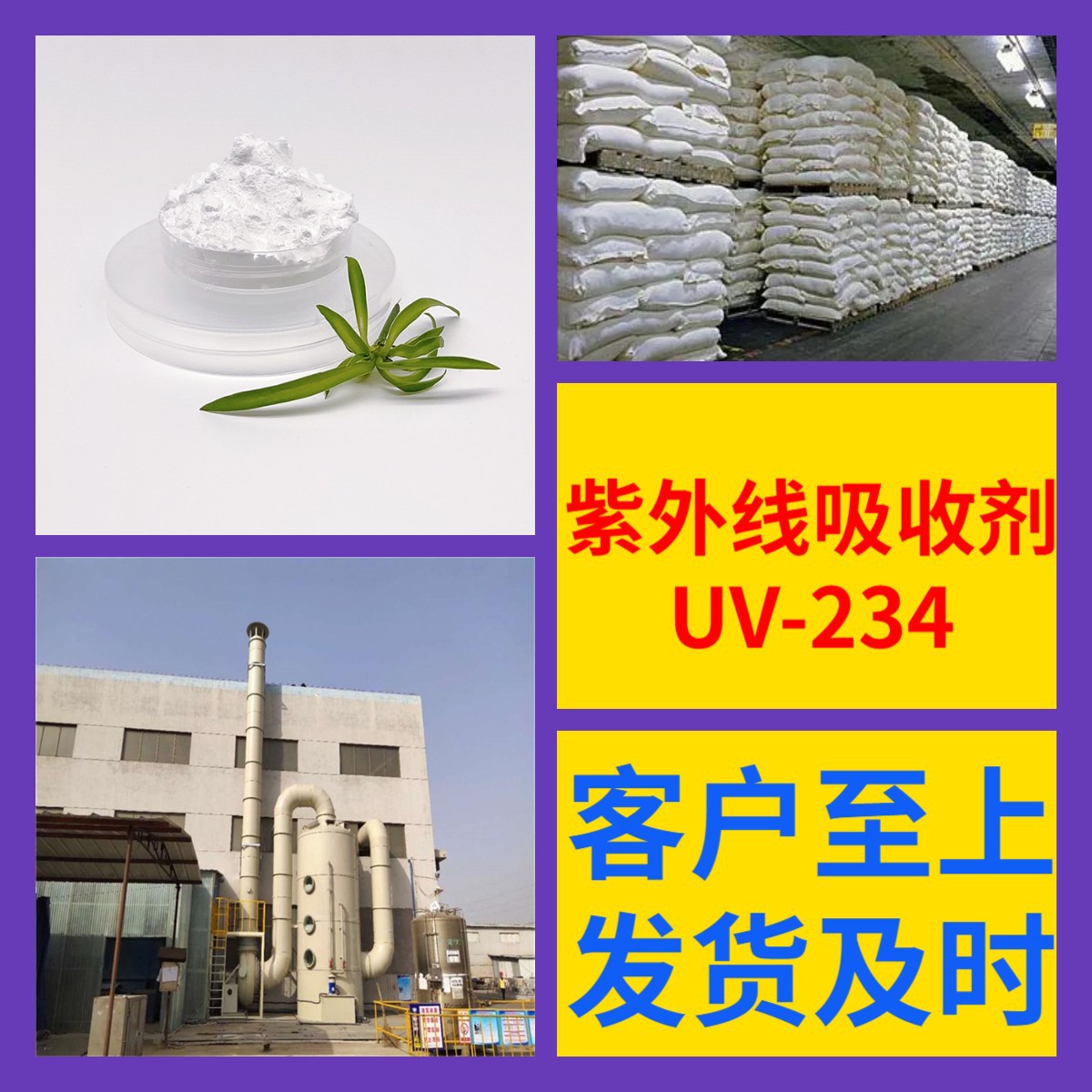 紫外线吸收剂UV-234 化工大全直接电话现货直供品种齐全浙江广东