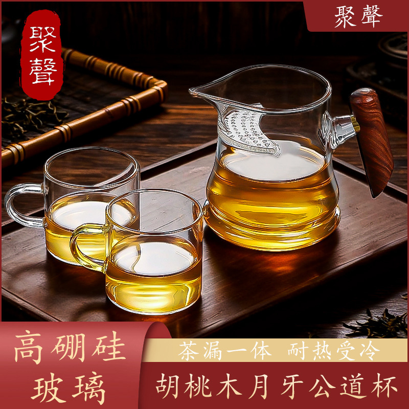 中秋礼品高硼硅加厚耐高温公道杯茶水分离 一体内置茶漏实木把|undefined