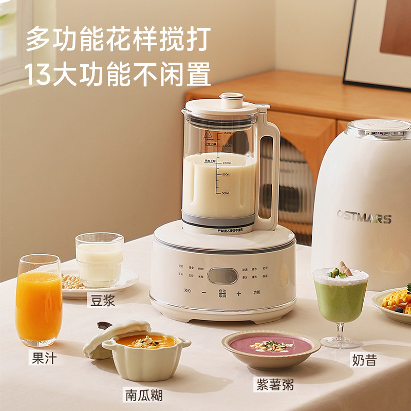 德国Ostmars鹅卵石破壁机1.5L家用全自动多功能料理豆浆机3-4人|undefined