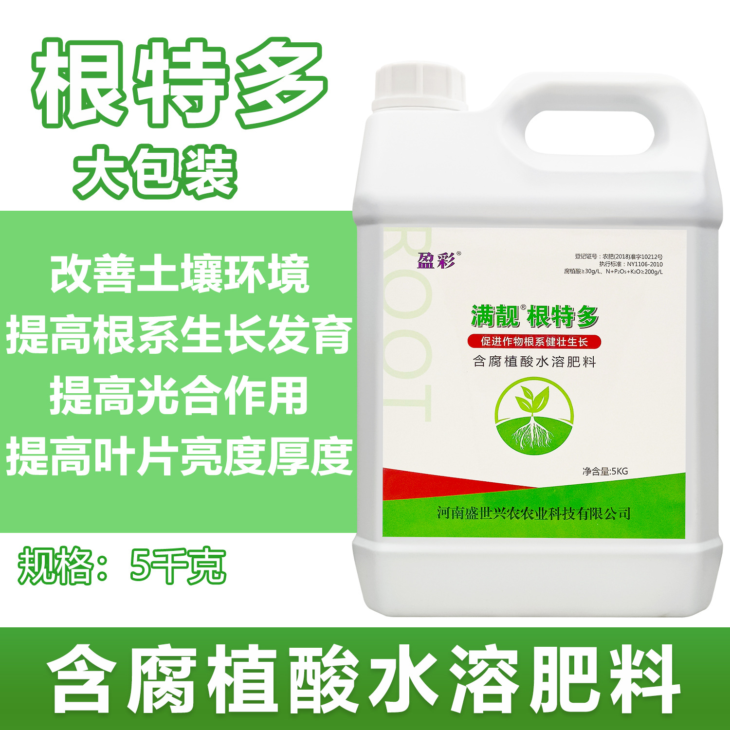 根特多叶面肥生根肥滴灌冲施淋根腐殖酸冲施肥生根养根提苗壮苗肥