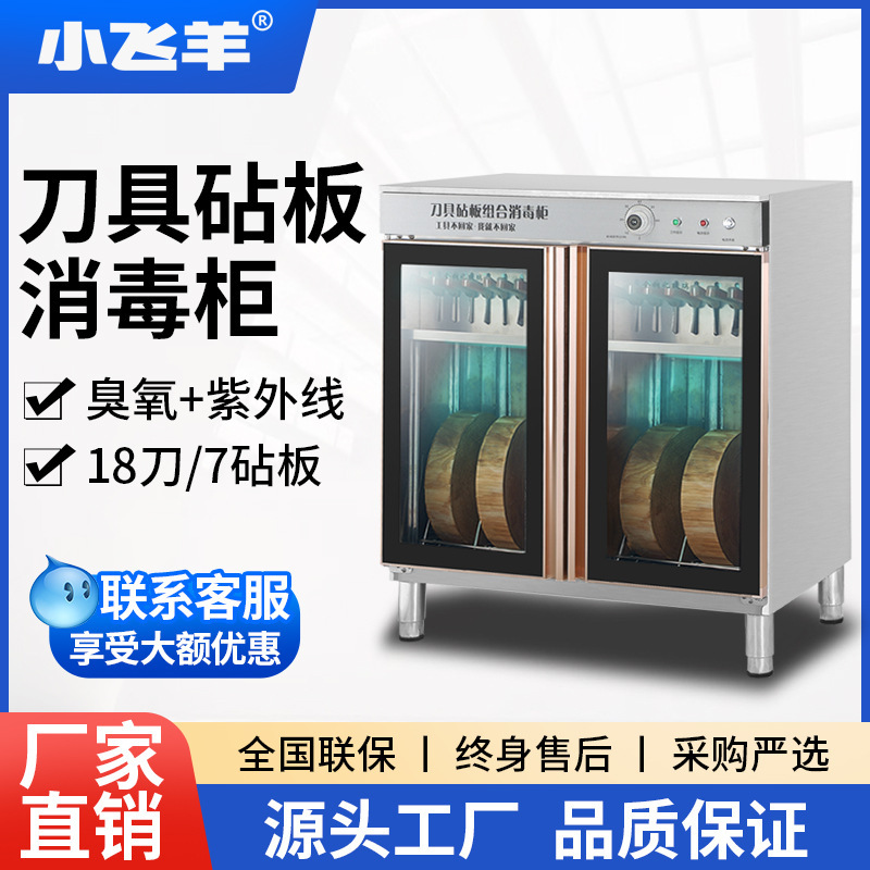 Chopping board cutter disinfection cabinet commercial vertical ultraviolet kitchen knife chopping board disinfection machine kitchen vegetable pier kitchenware cleaning cabinet Chopping board cutter disinfection cabinet commercial vertical ultraviolet kitchen knife chopping board disinfection machine kitchen vegetable pier kitchenware cleaning cabinet